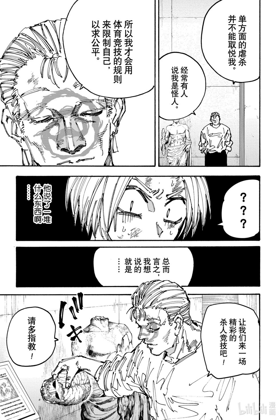 第157话 体育精神
