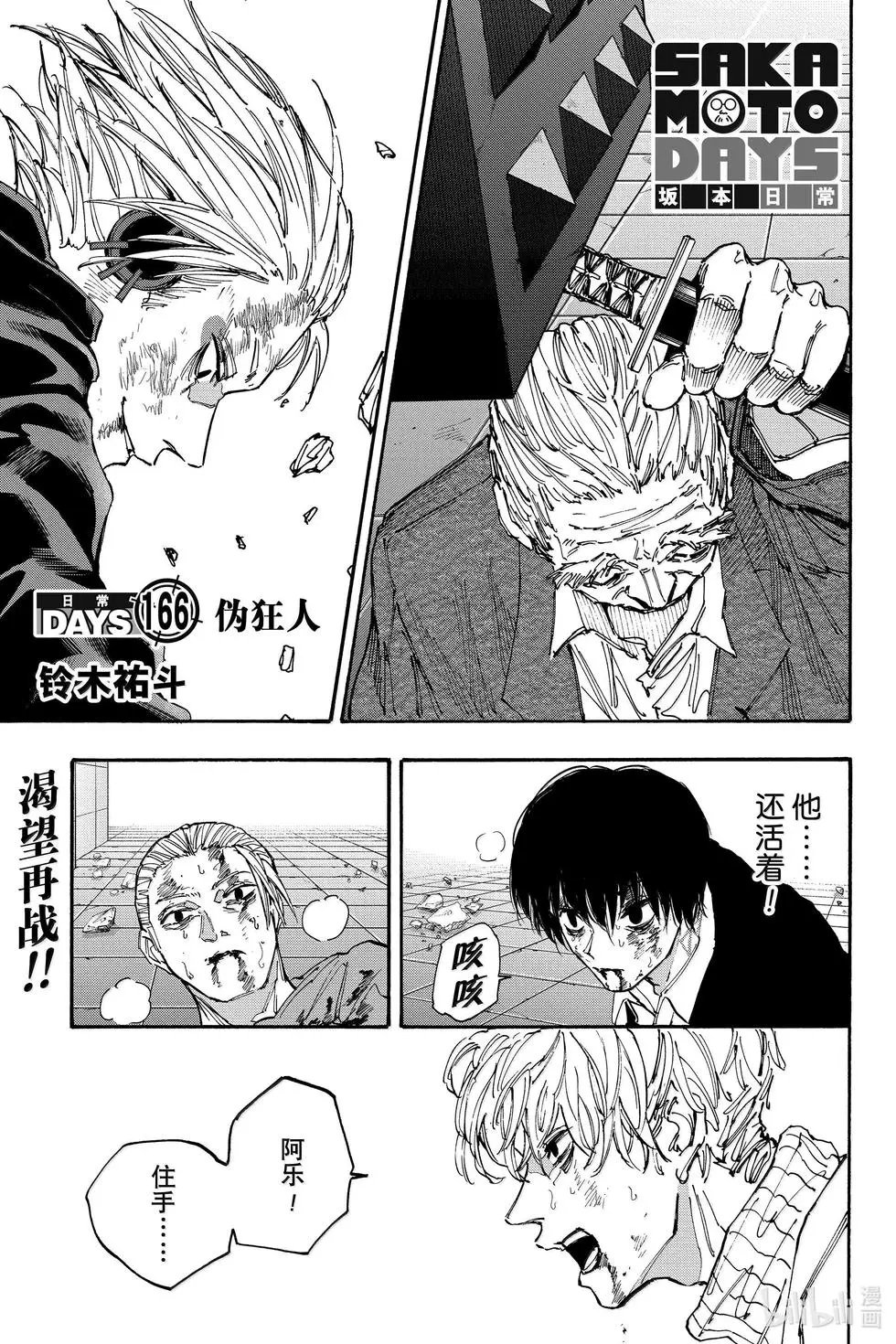 第166话