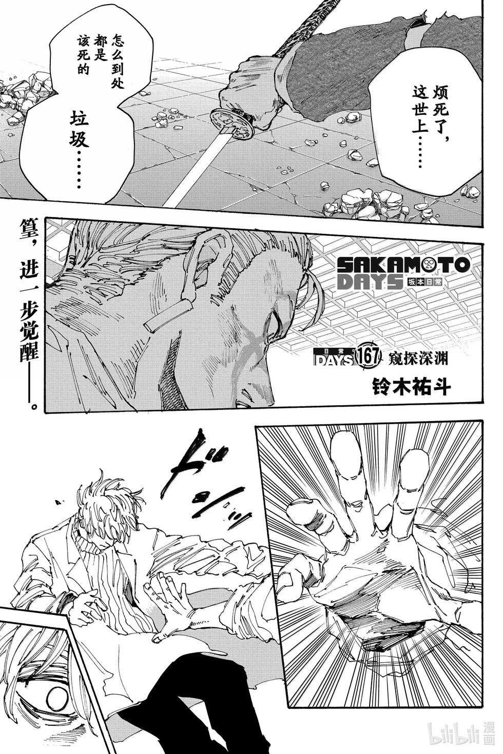第167话