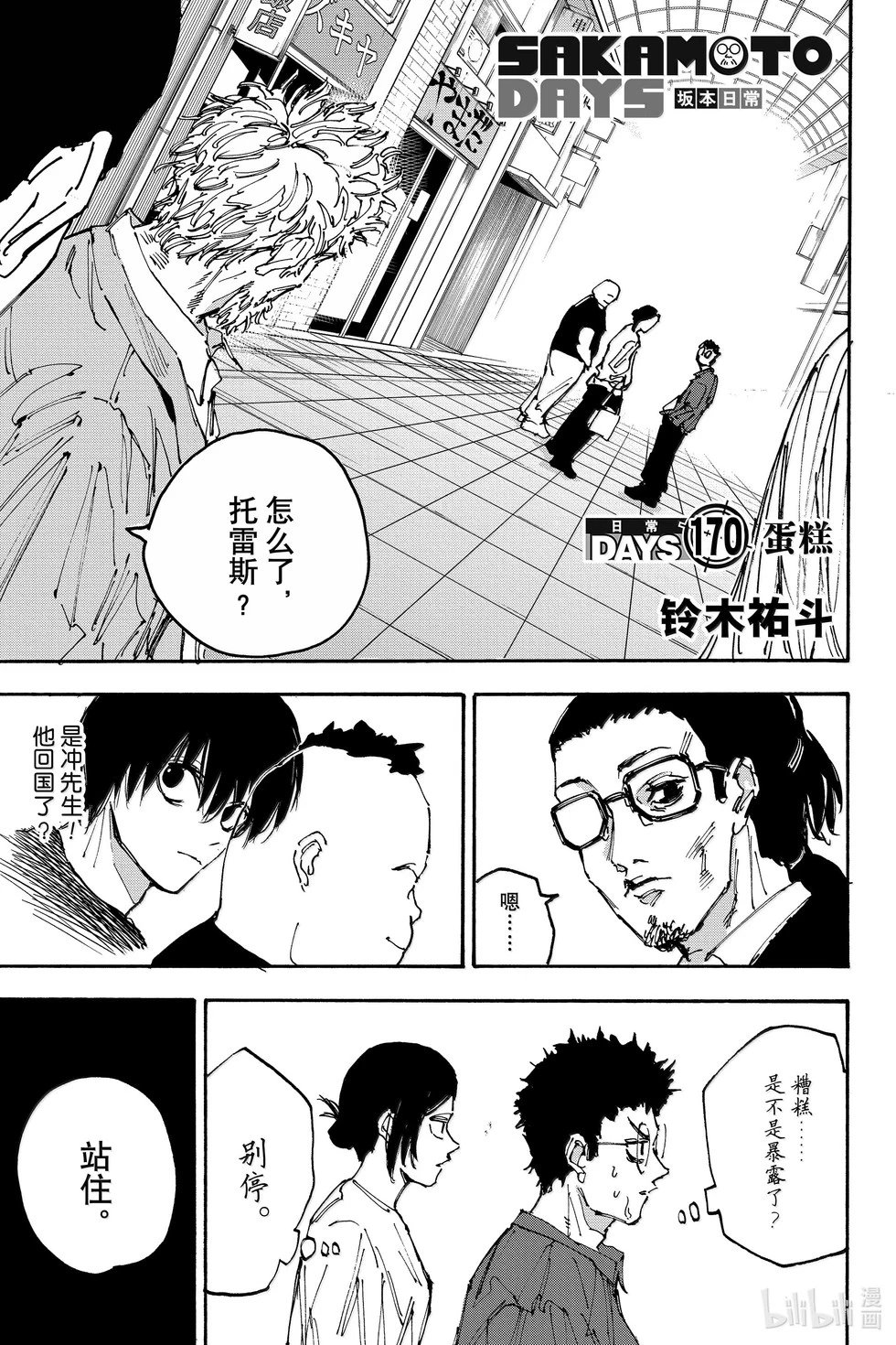 第170话 蛋糕