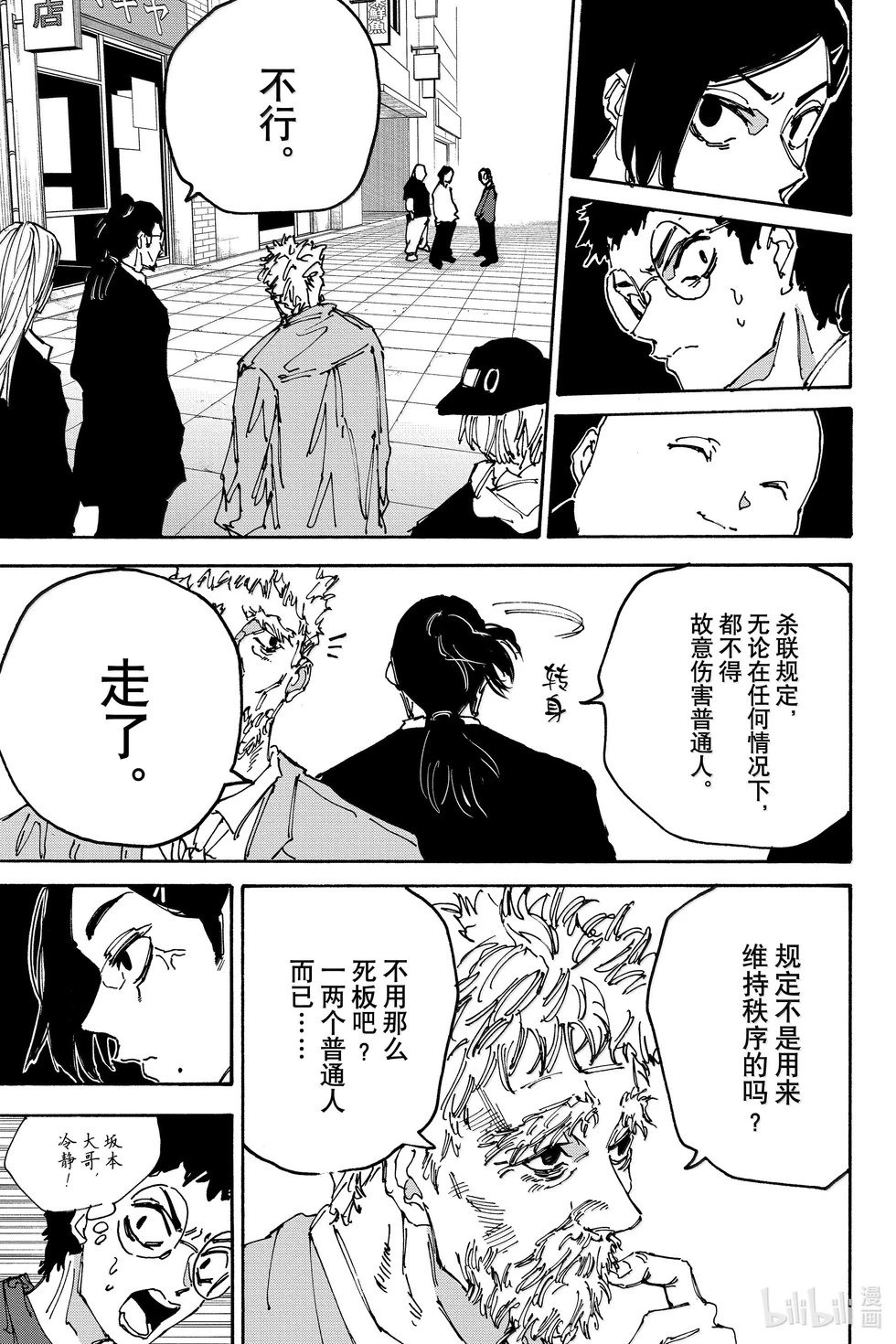 第170话 蛋糕