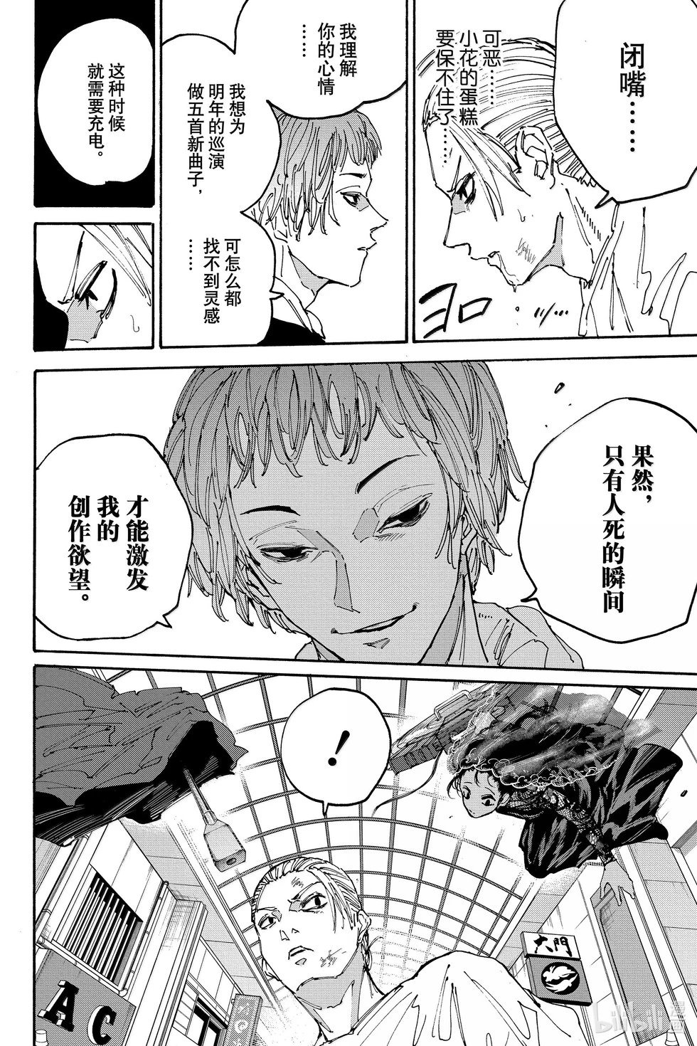 第170话 蛋糕