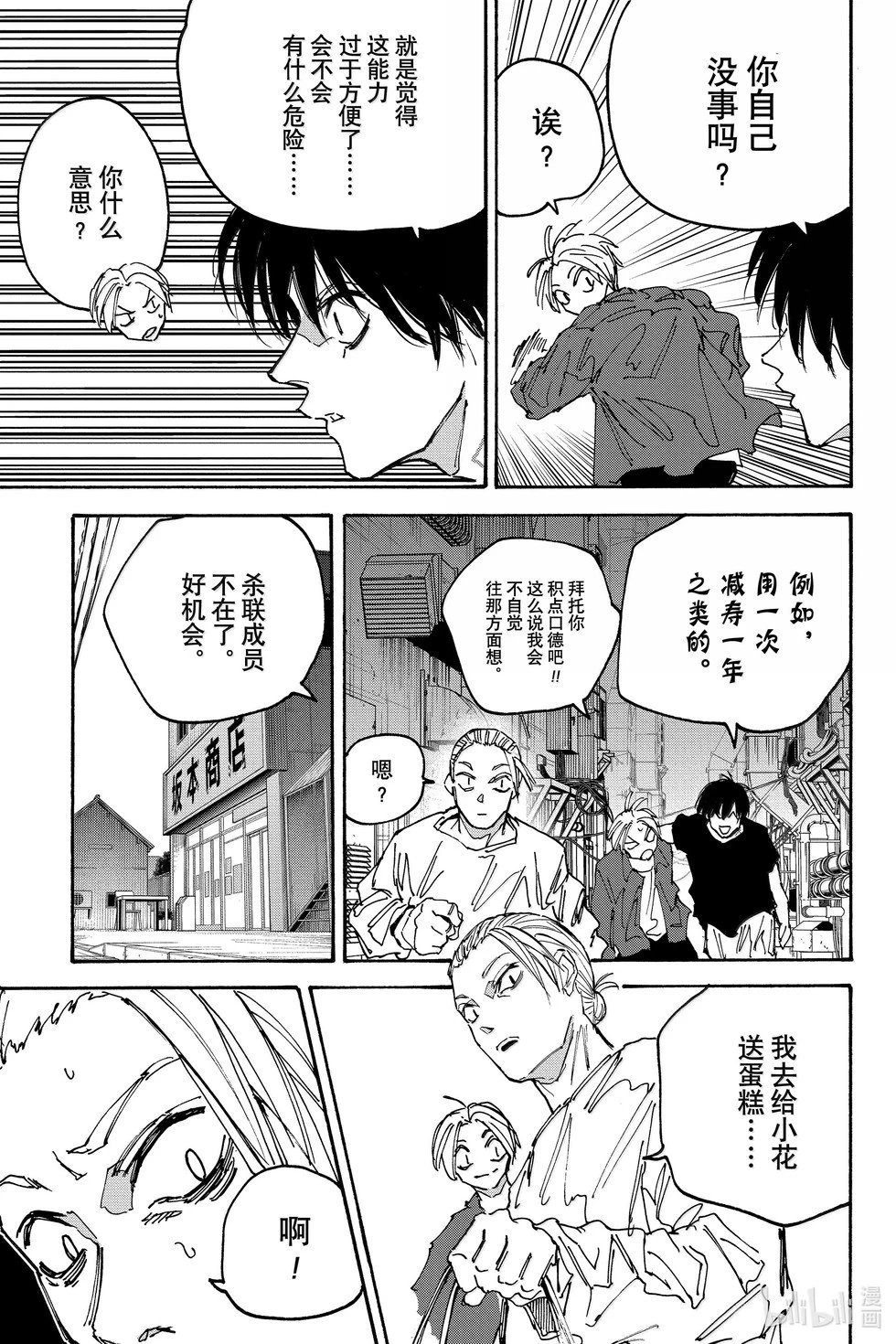 第170话 蛋糕