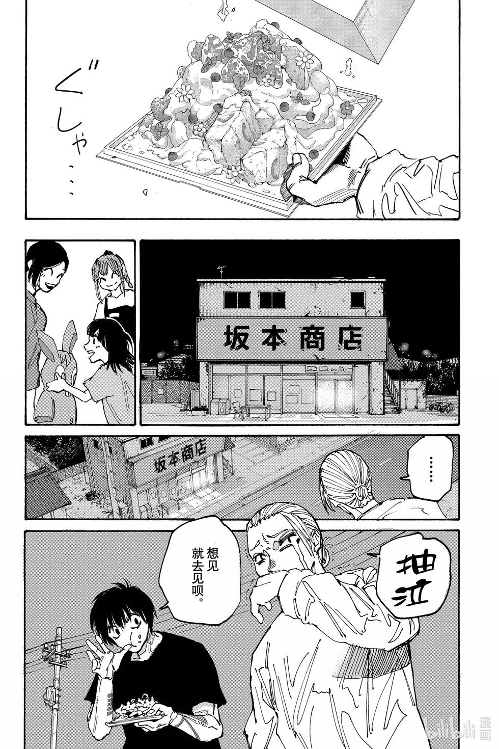 第170话 蛋糕