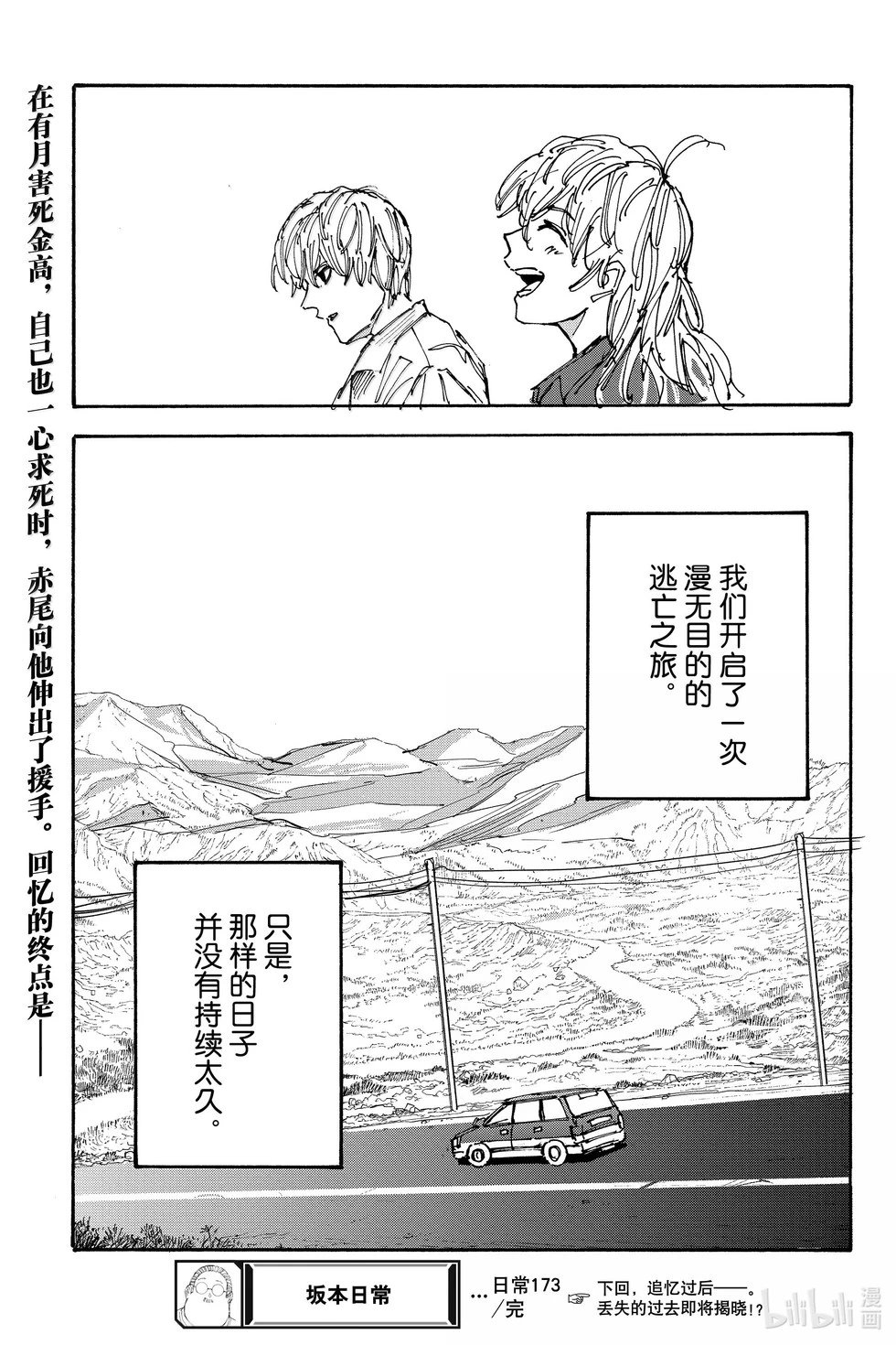 第173话