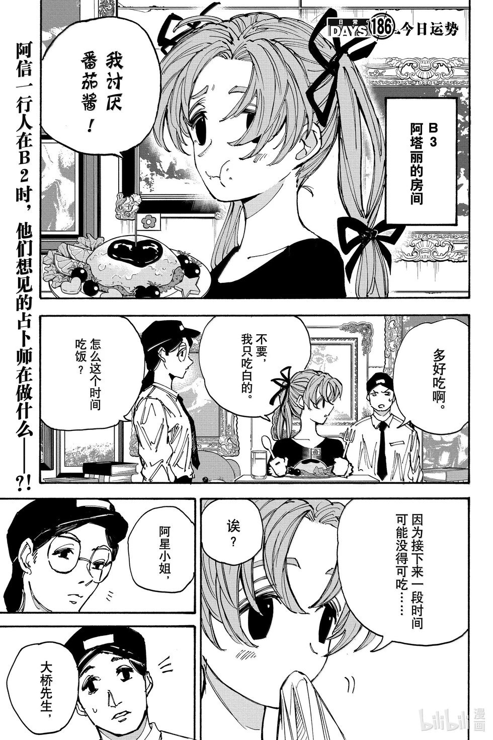 第186话