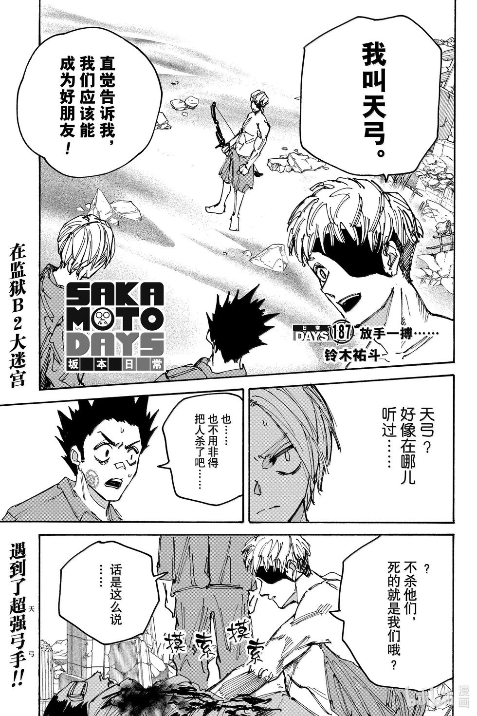 第187话