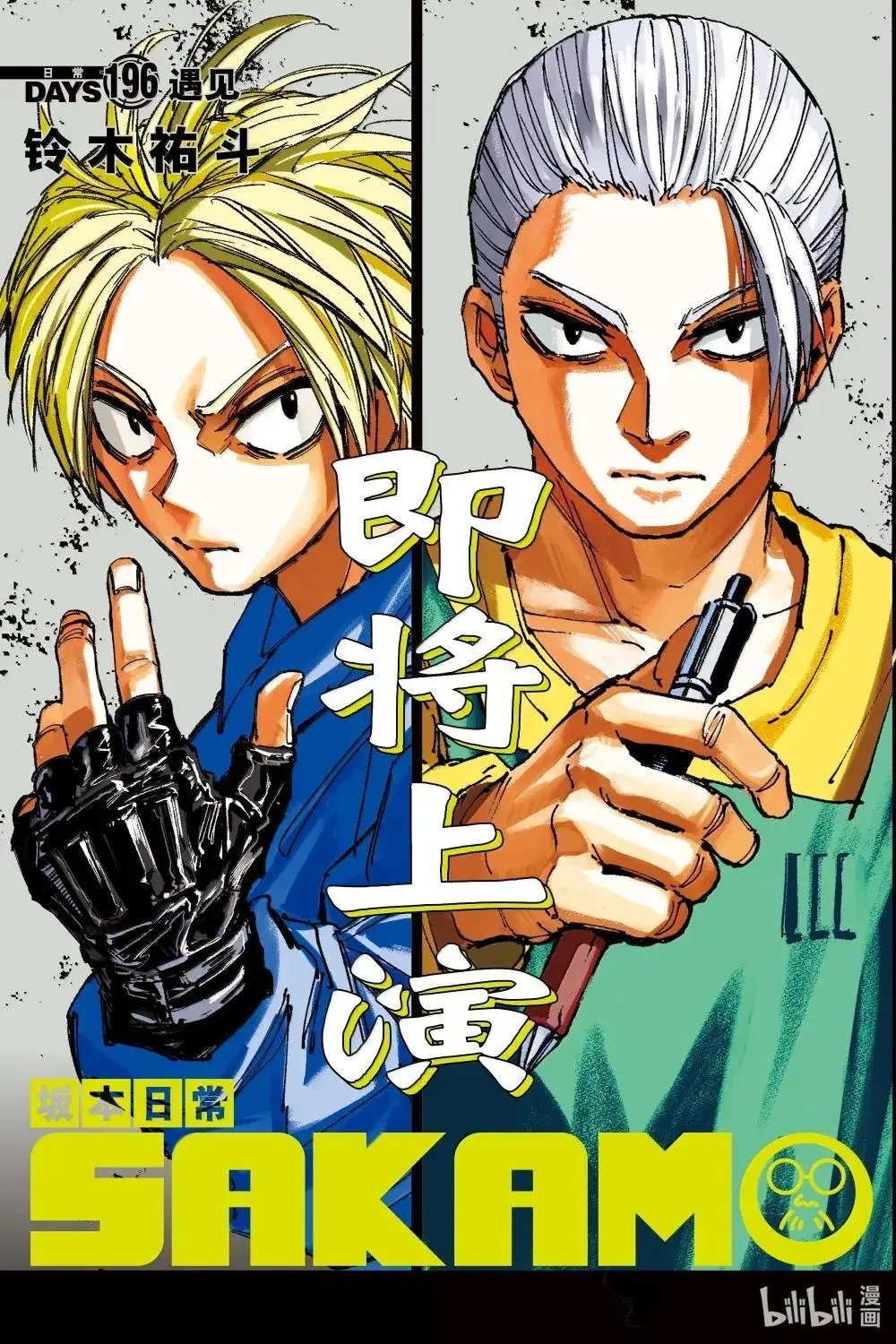 第196话
