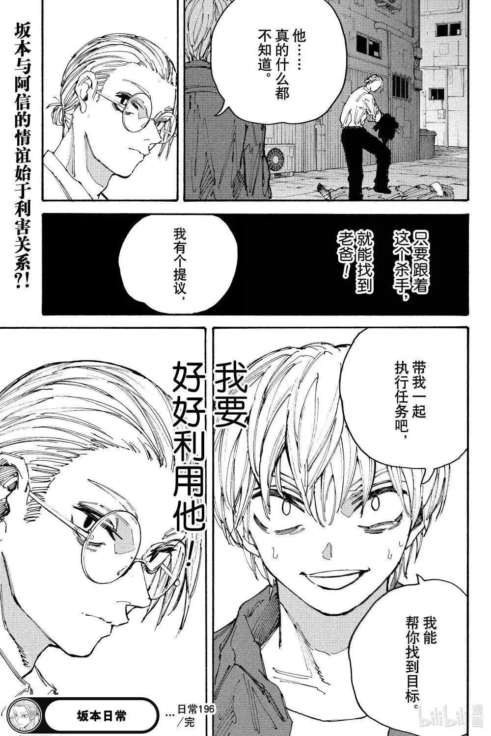第196话