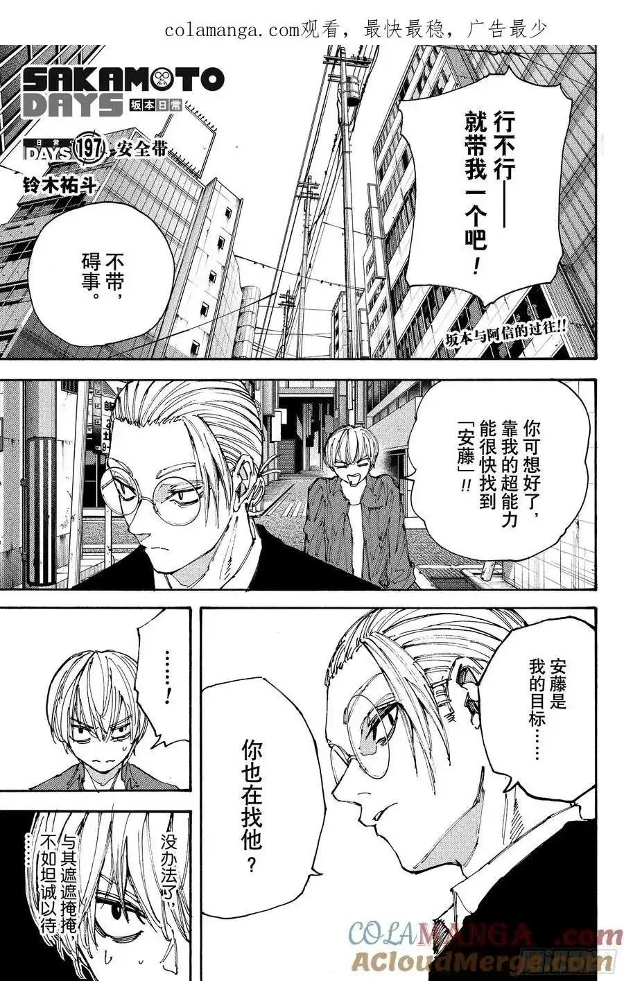 第197话