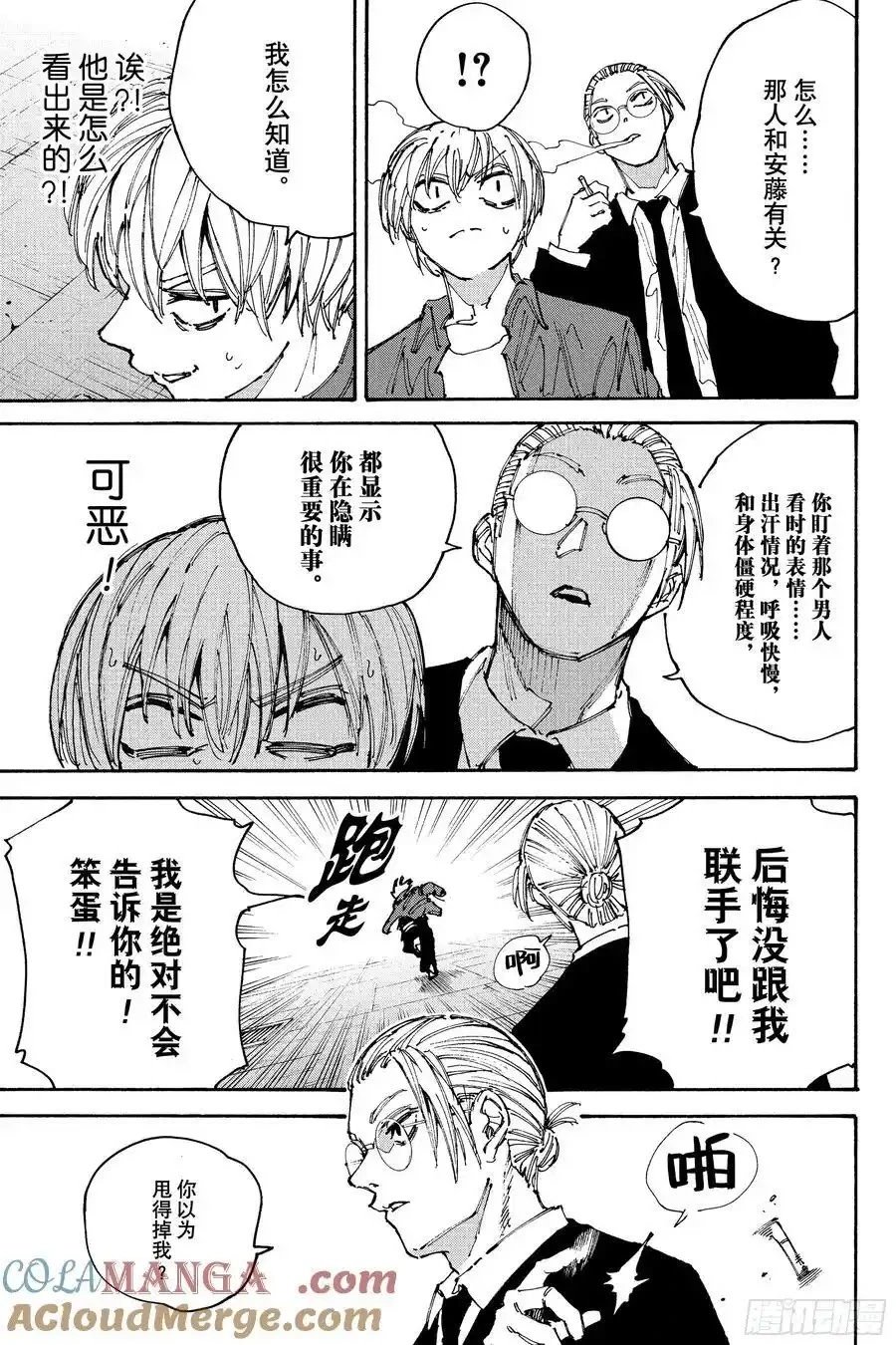 第197话