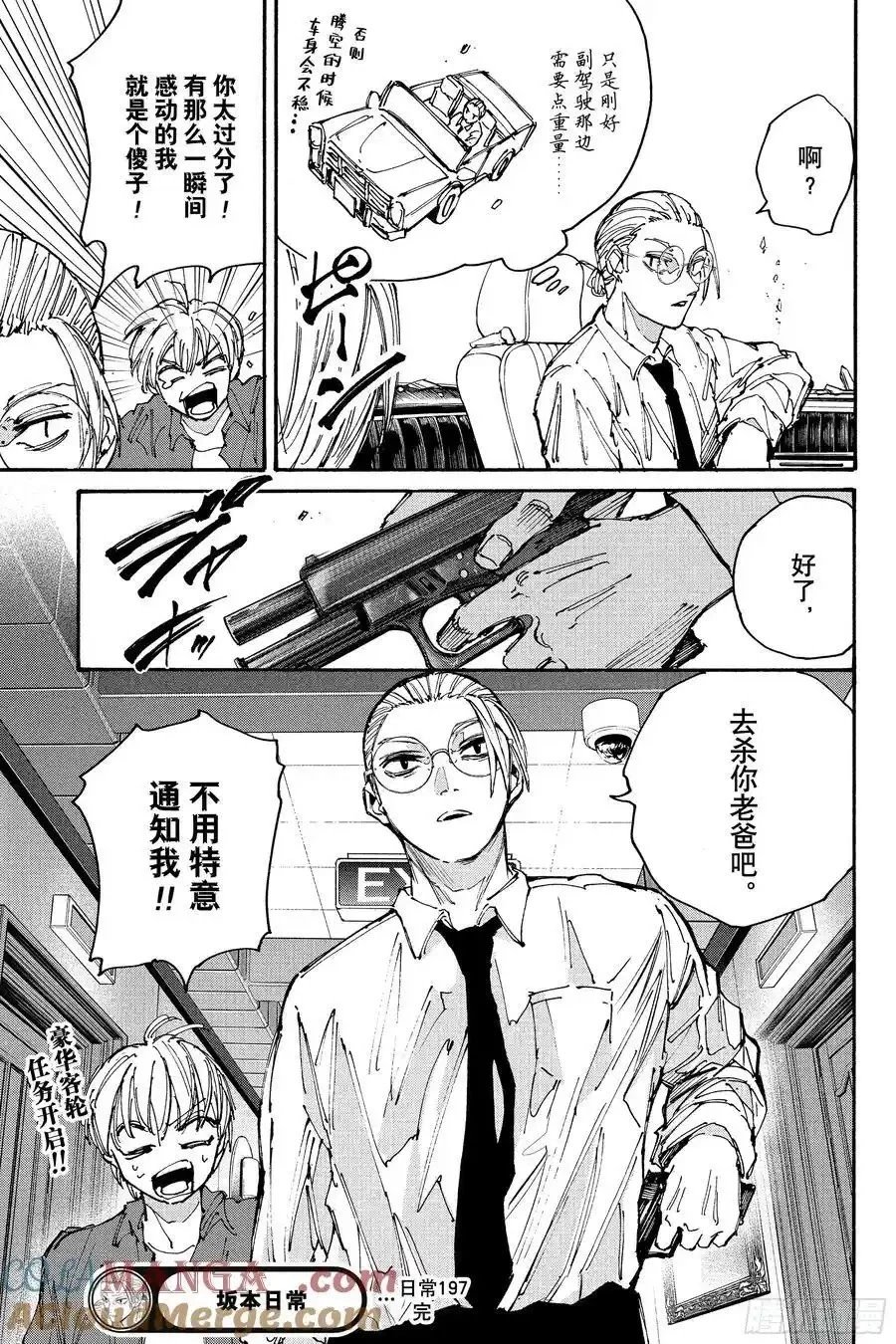 第197话
