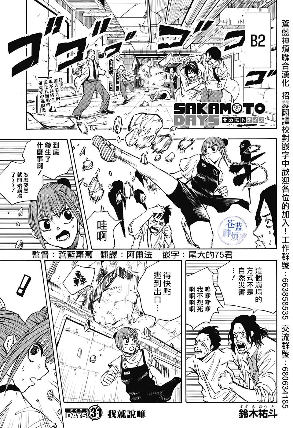 第31话