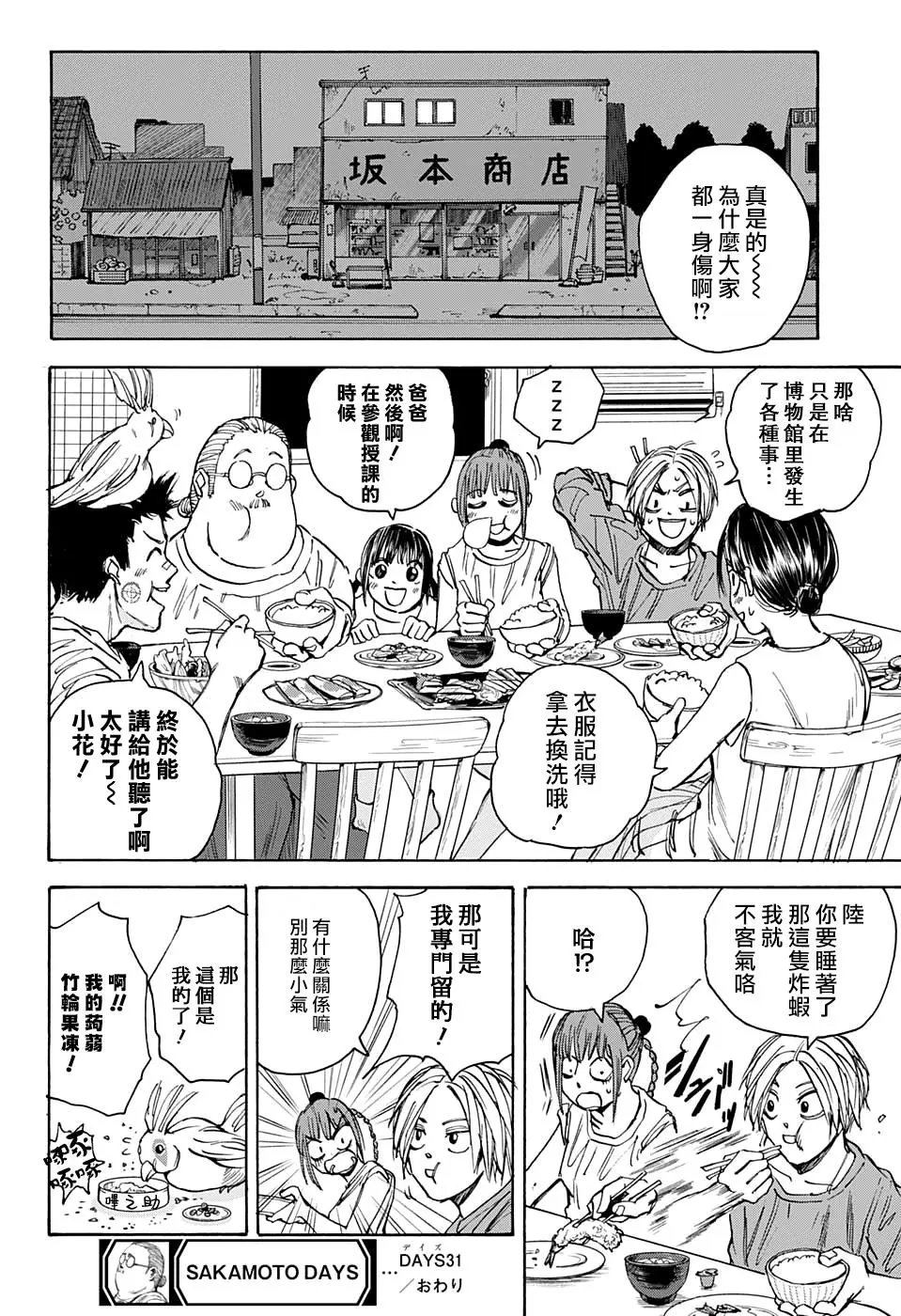 第31话
