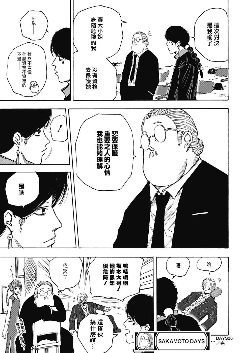 第36话