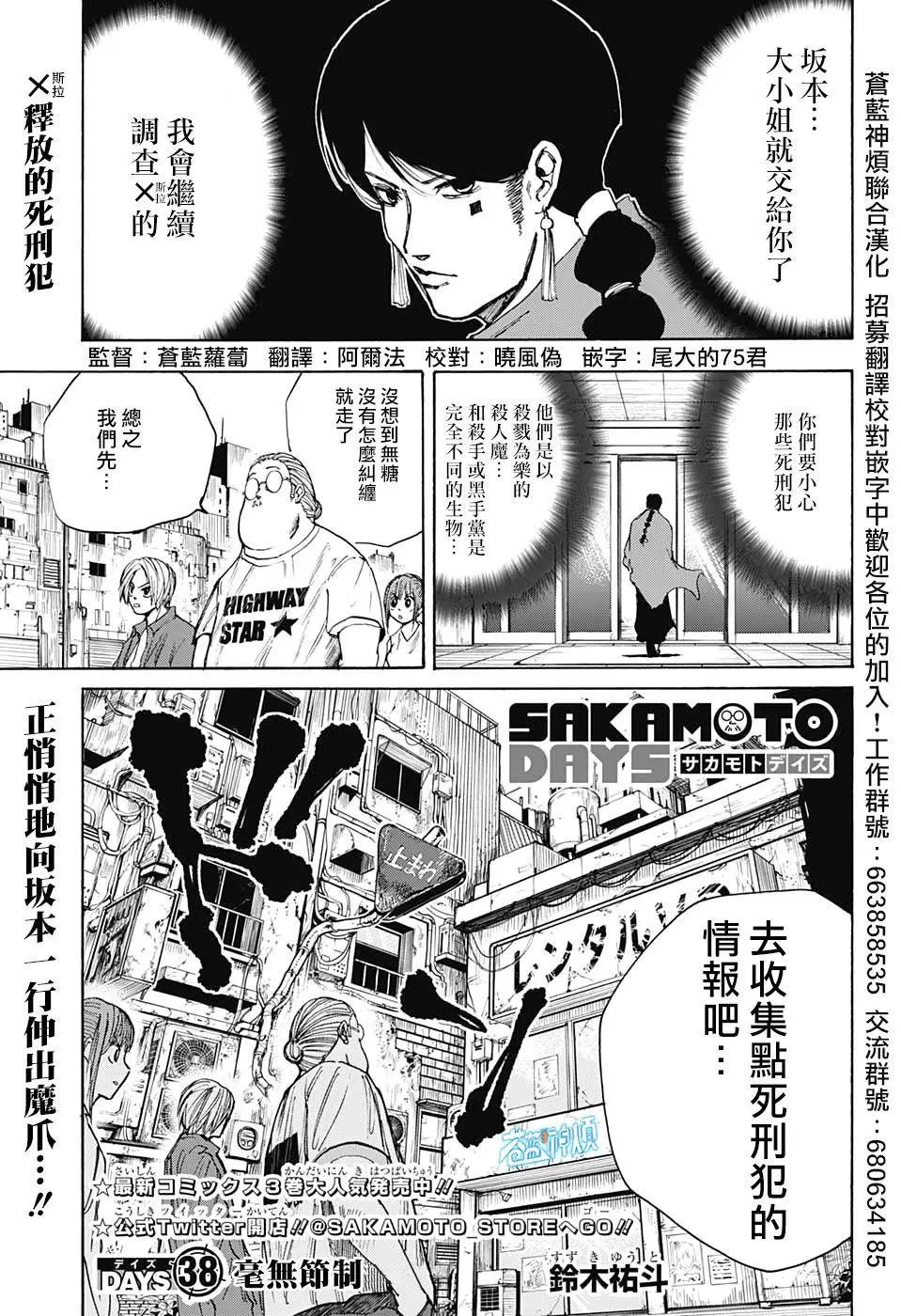 第38话