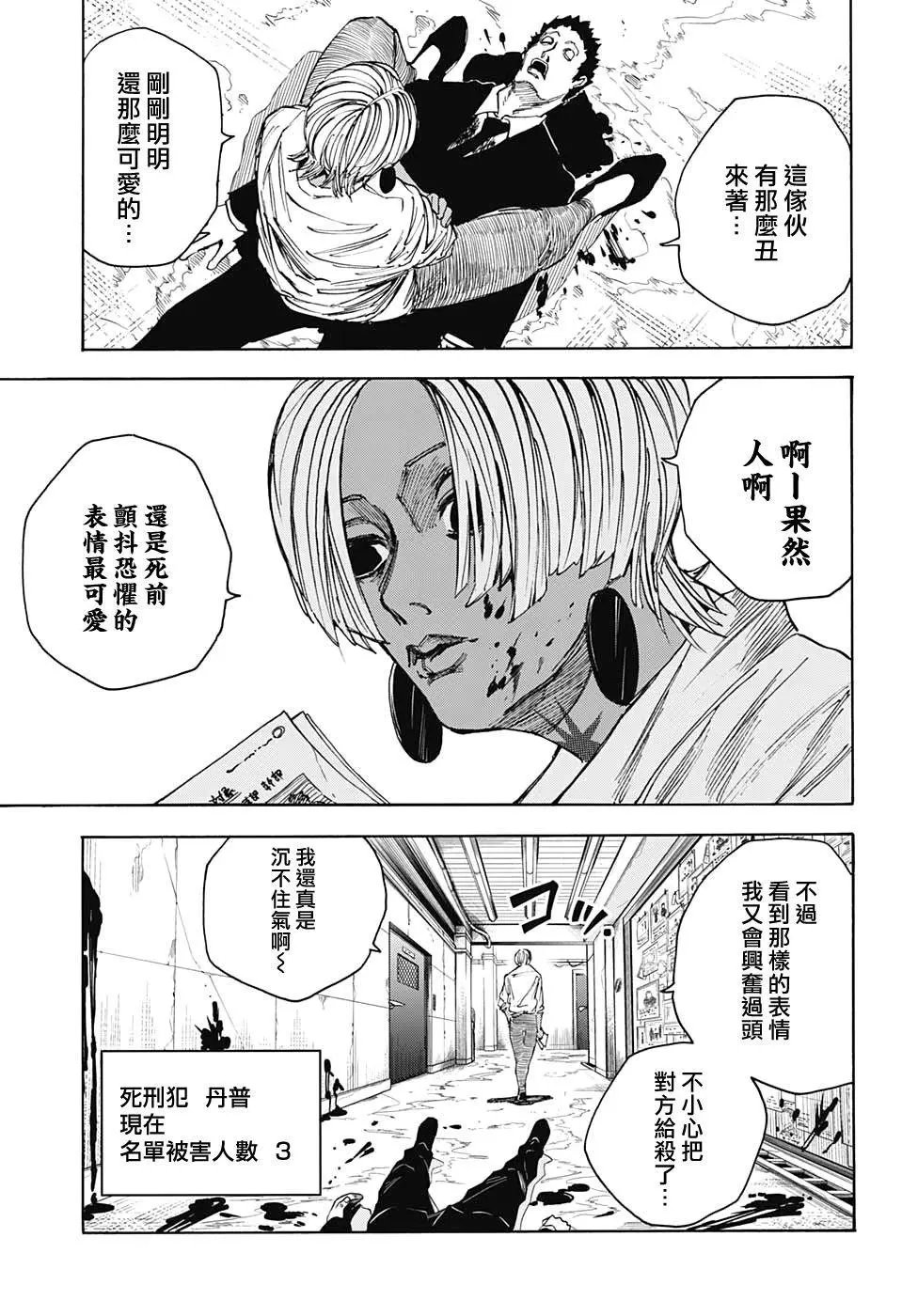 第38话
