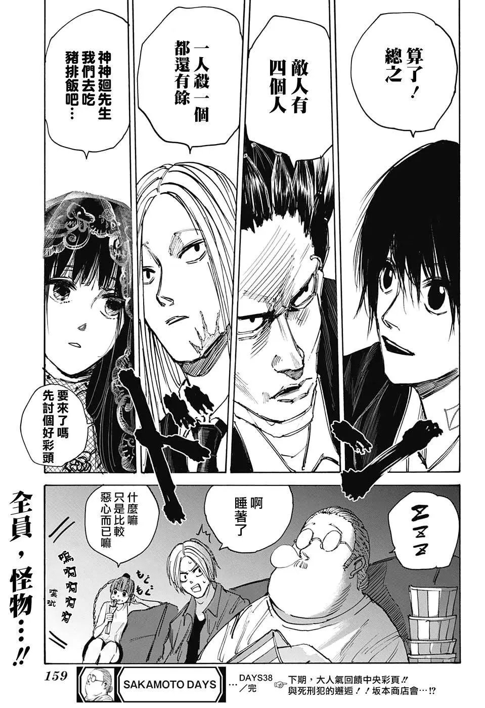 第38话