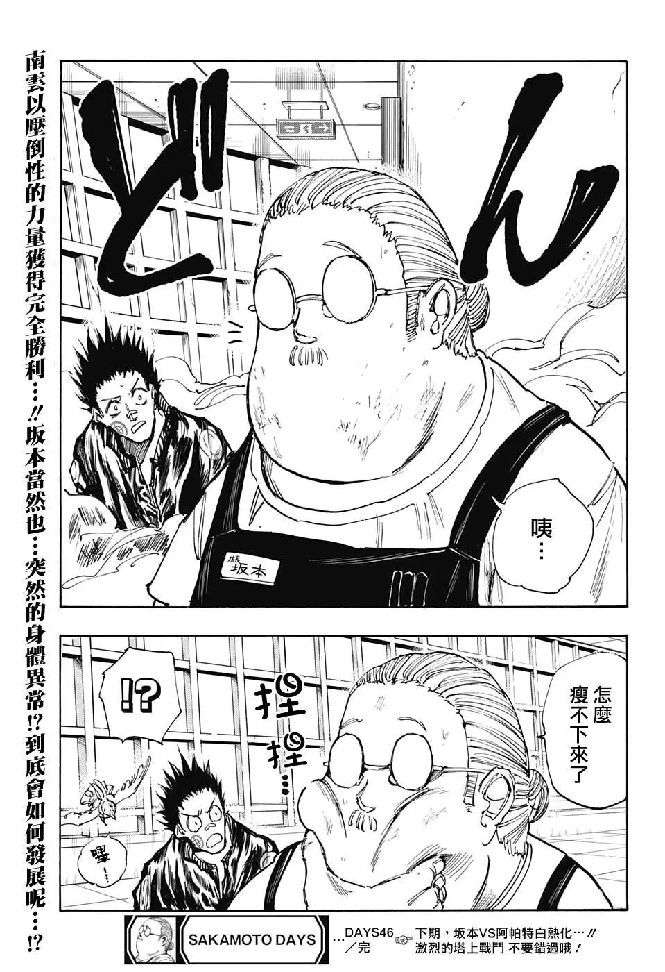 第46话