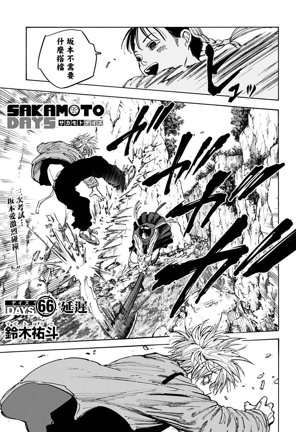第66话