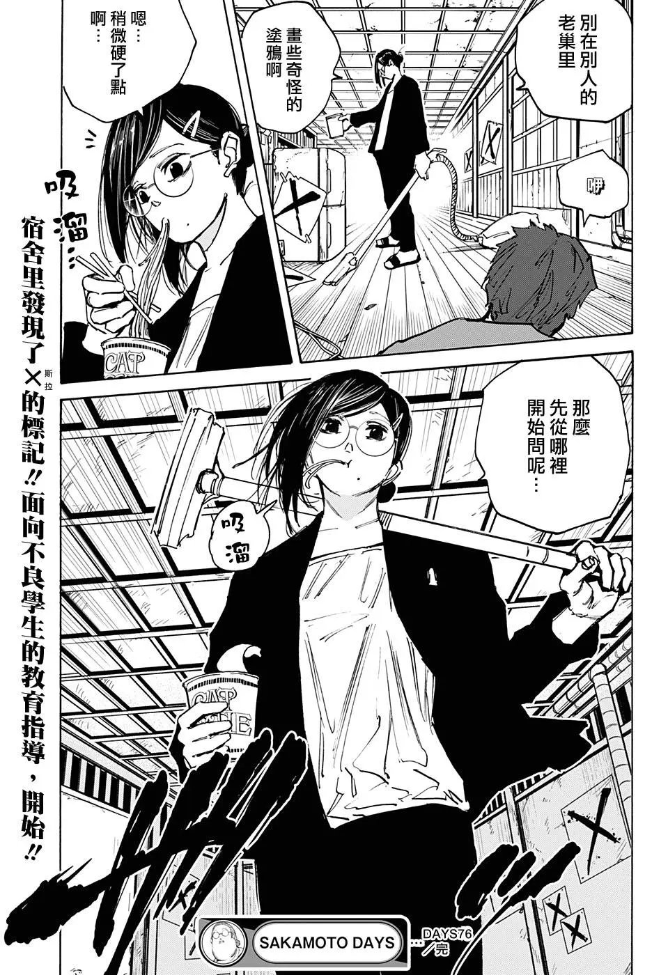 第76话
