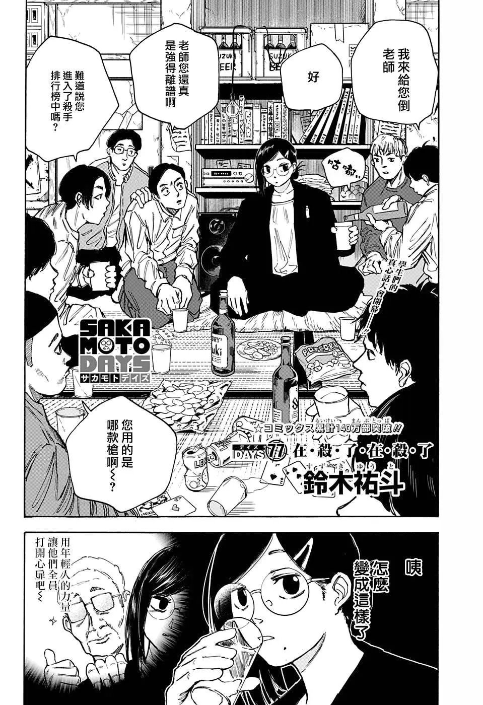 第77话