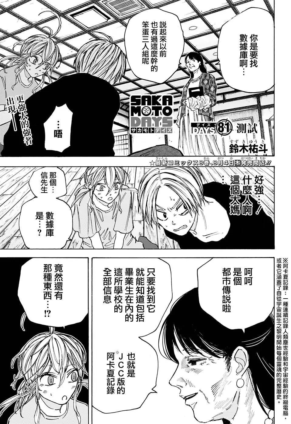 第81话