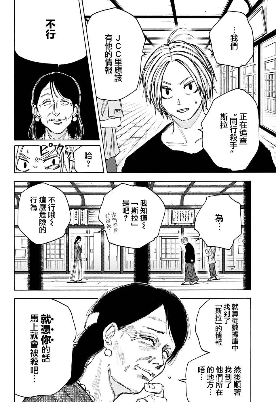 第81话
