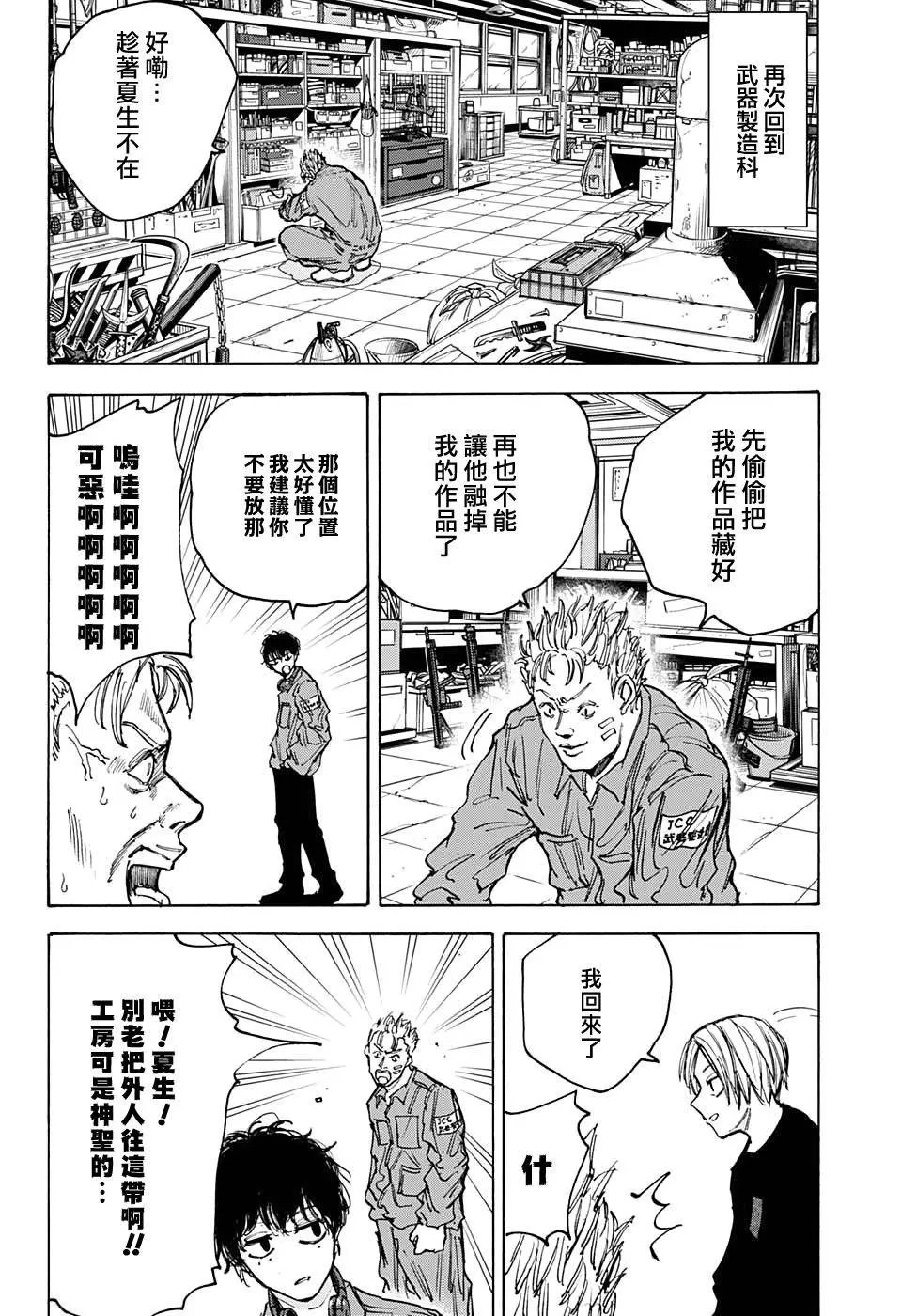 第83话