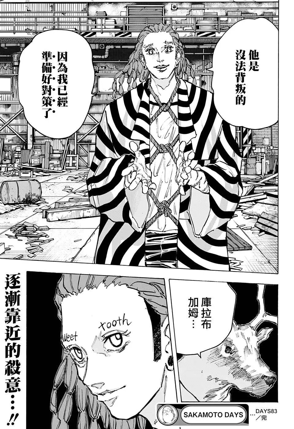 第83话