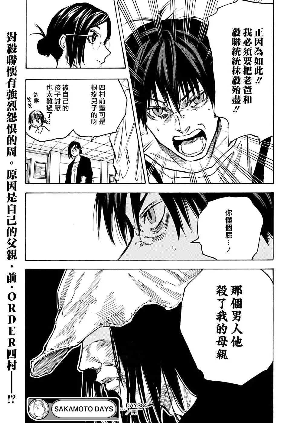 第84话