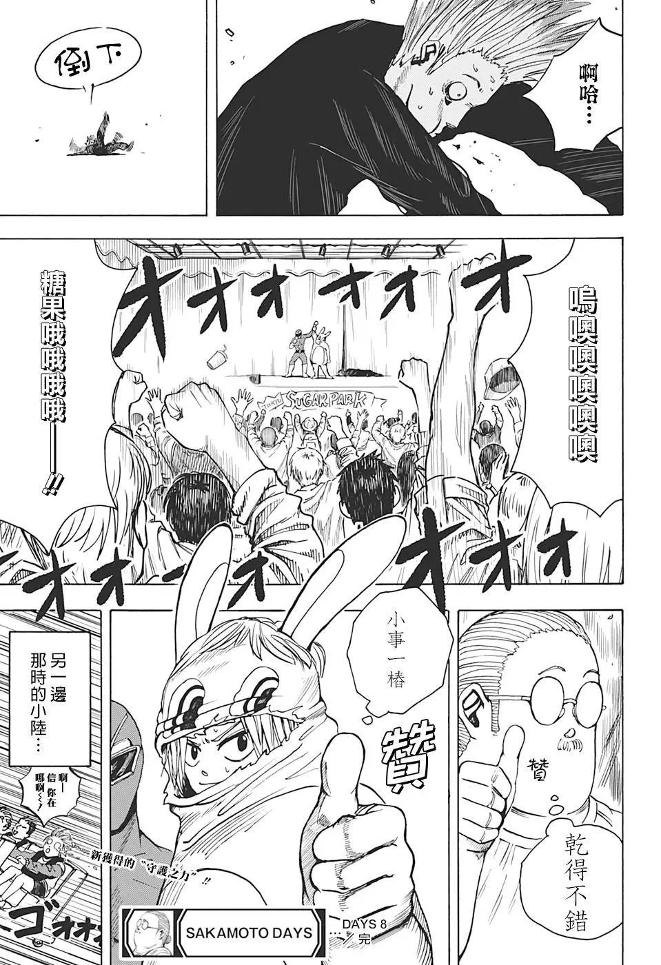 第08话