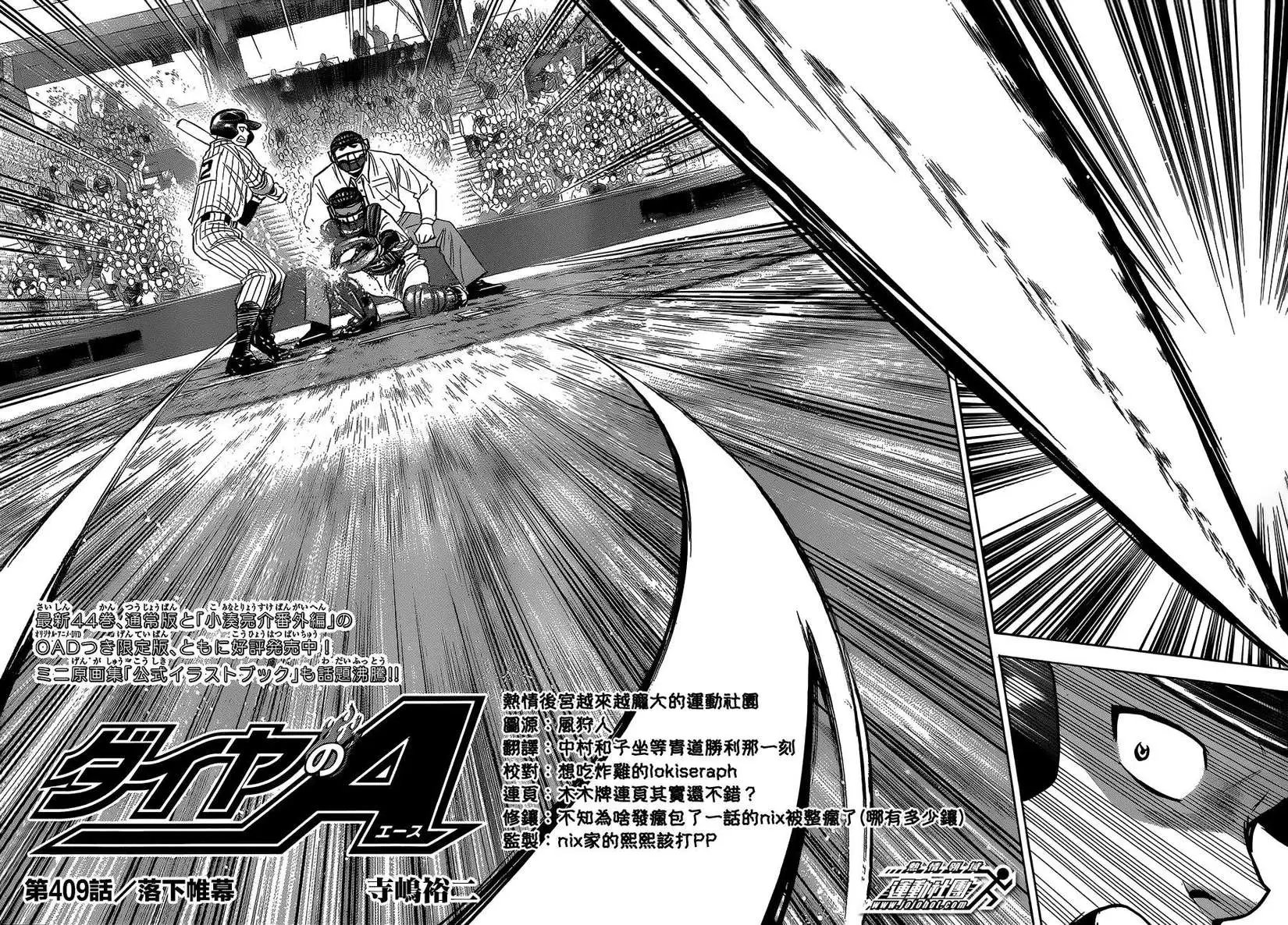第409回