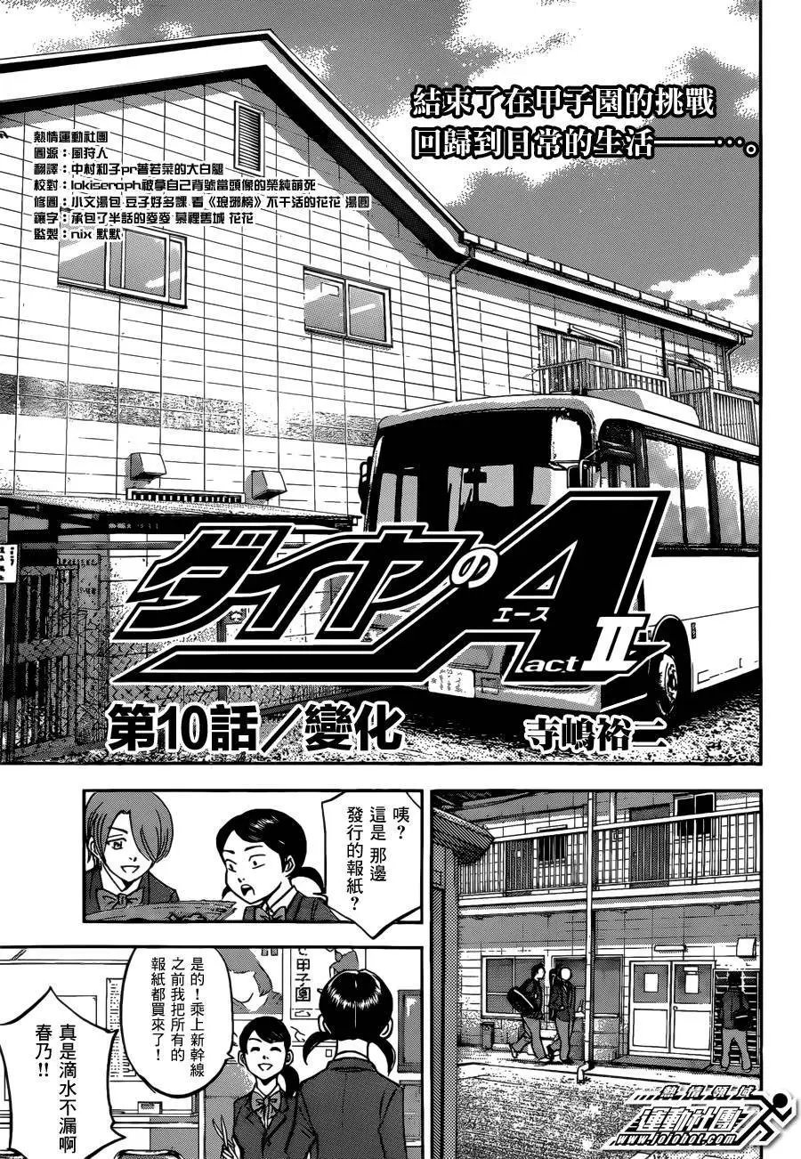 第2部10回