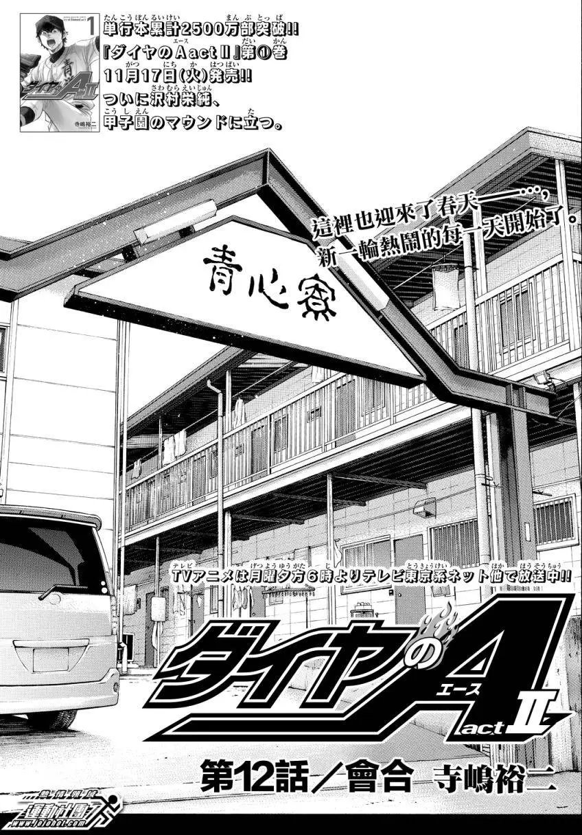 第2部12回