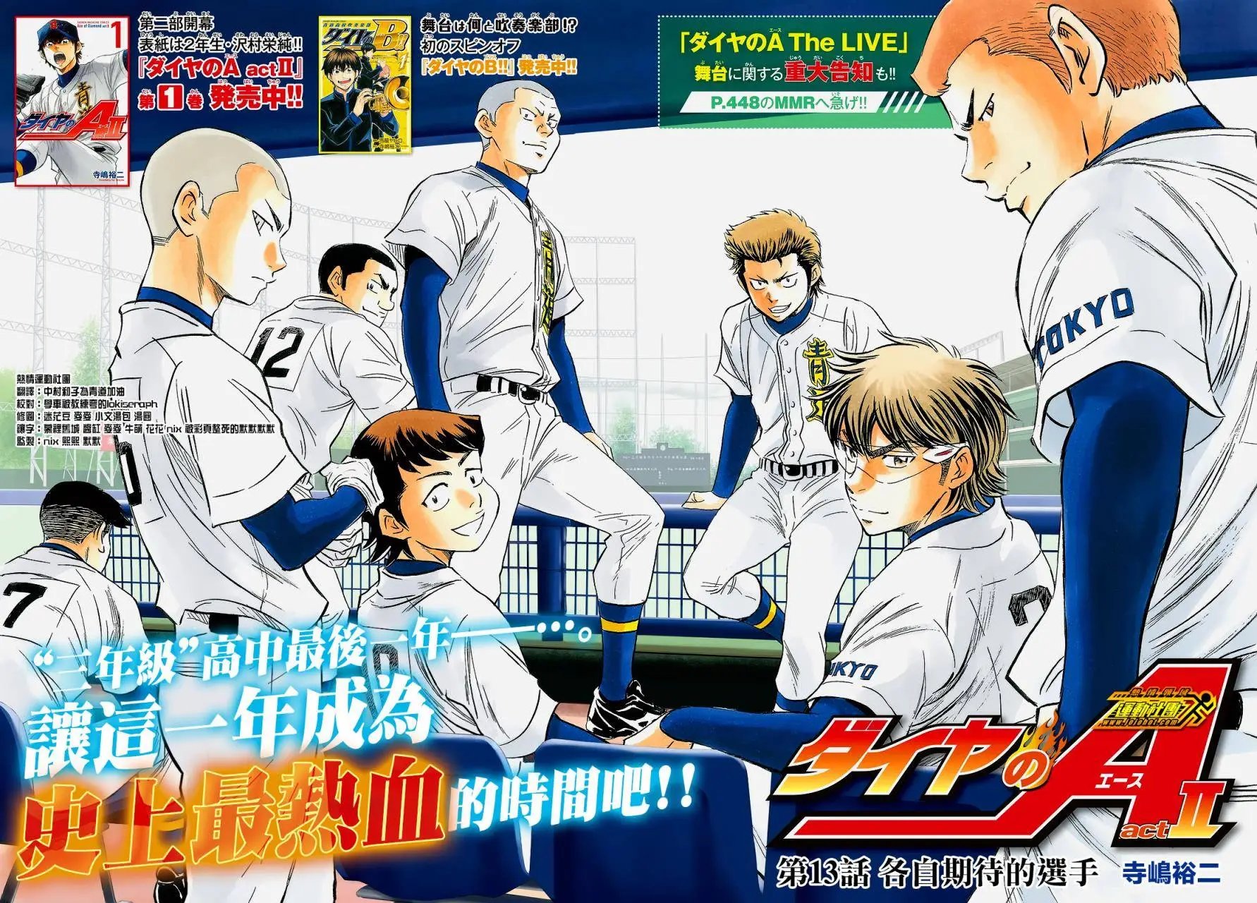 第2部13回