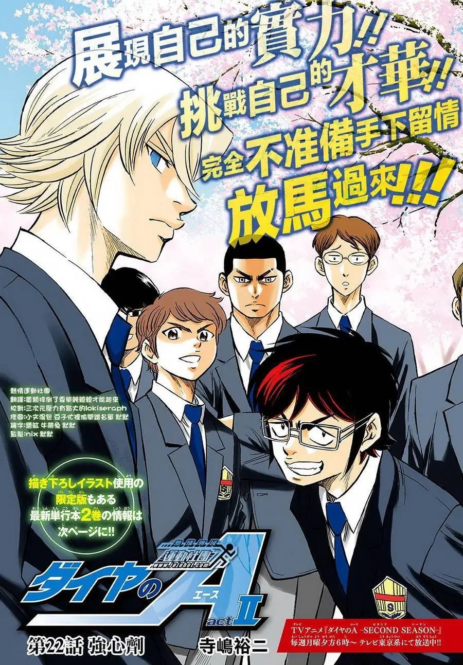 第2部22回
