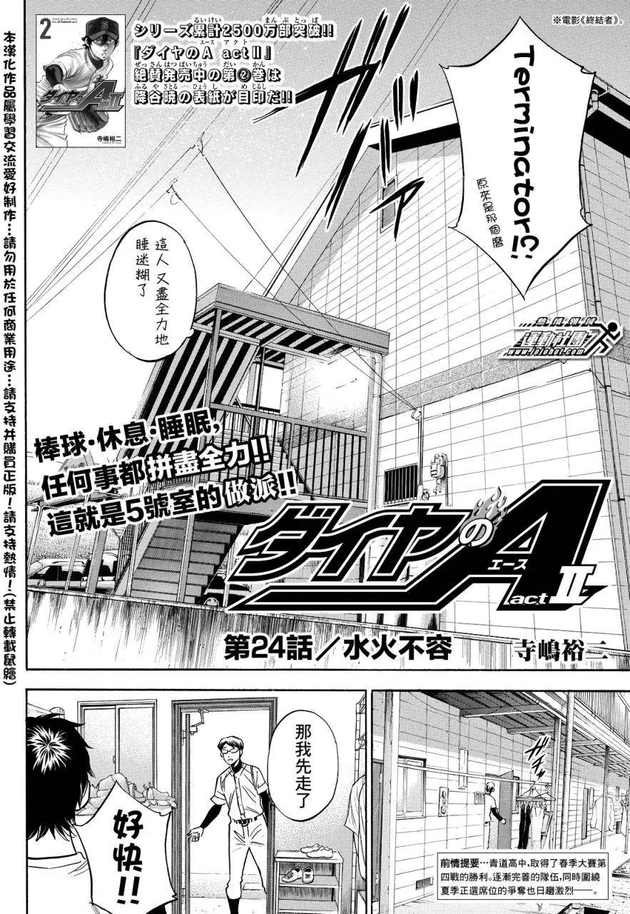 第2部24回
