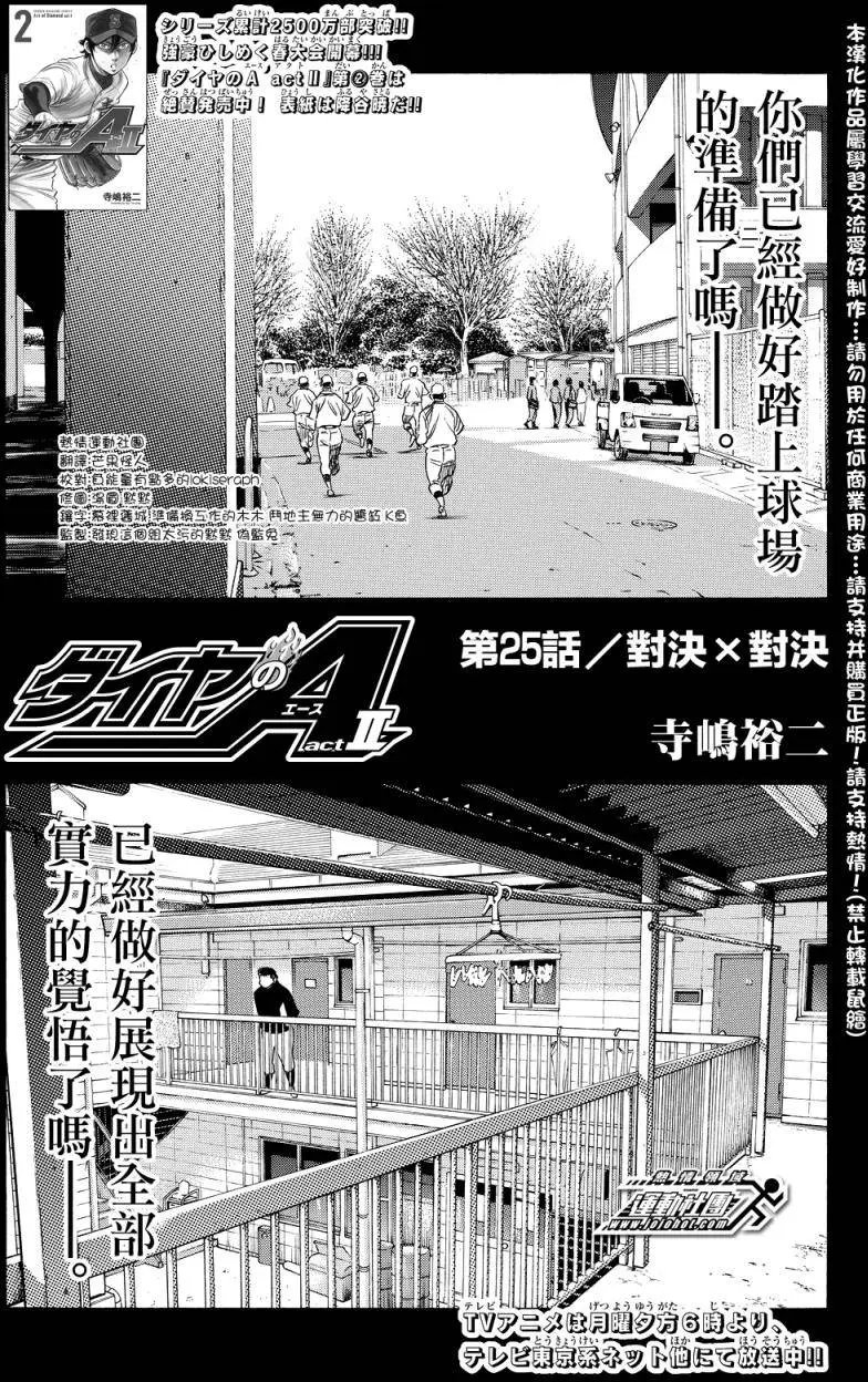 第2部25回
