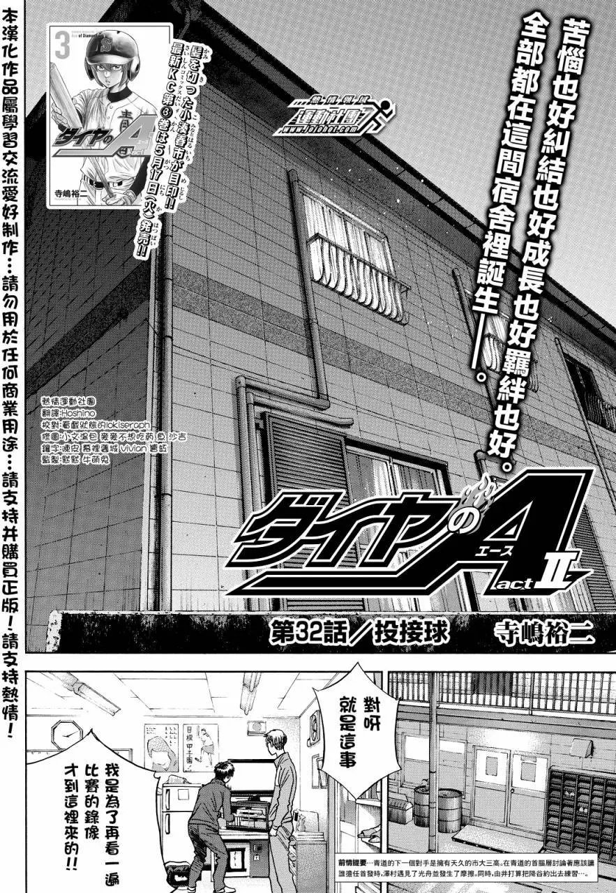第2部32回