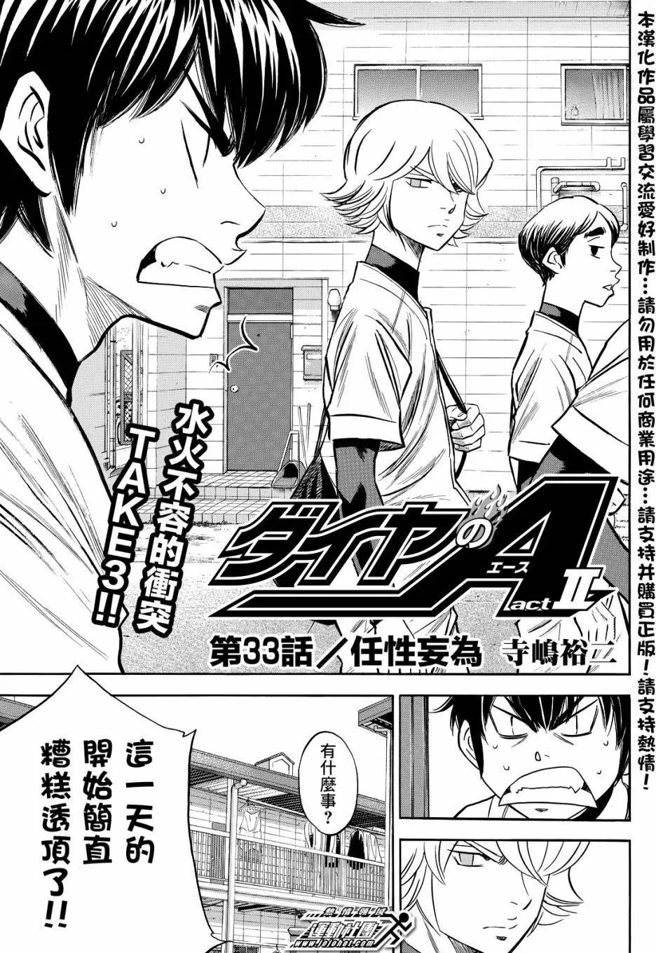 第2部33回