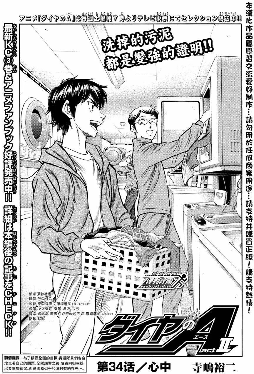 第2部34回
