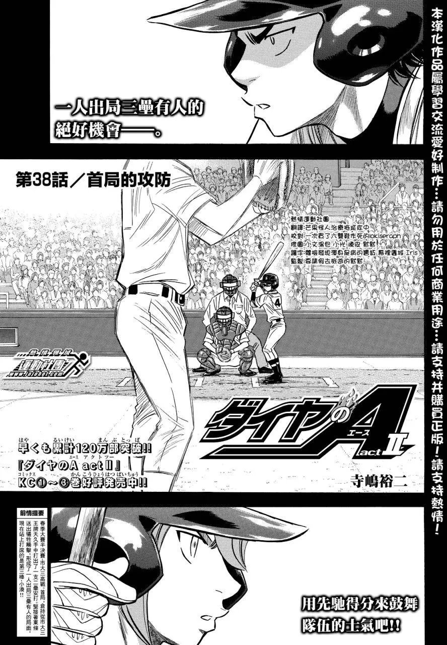 第2部38回