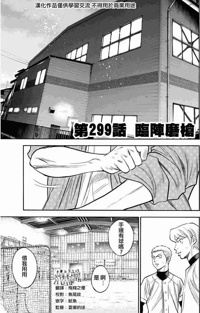 第299回