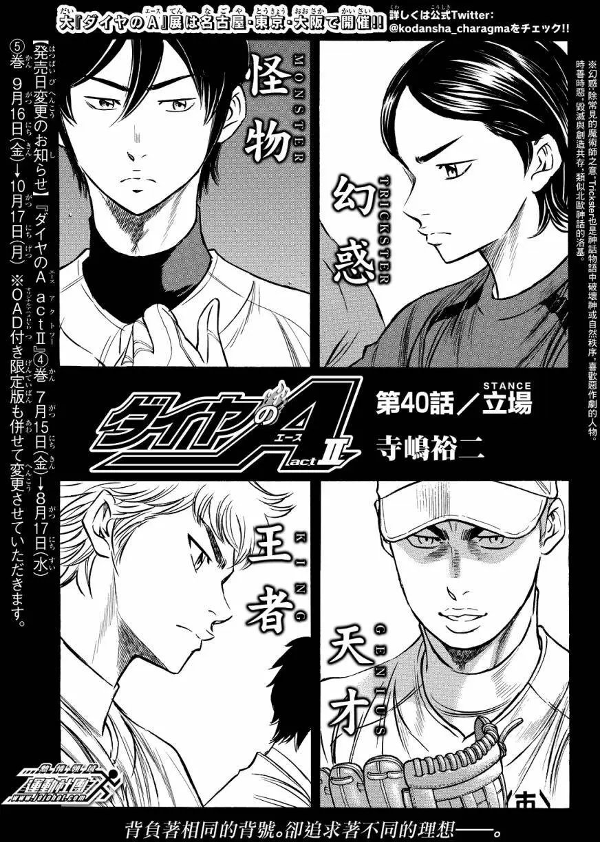第2部40回