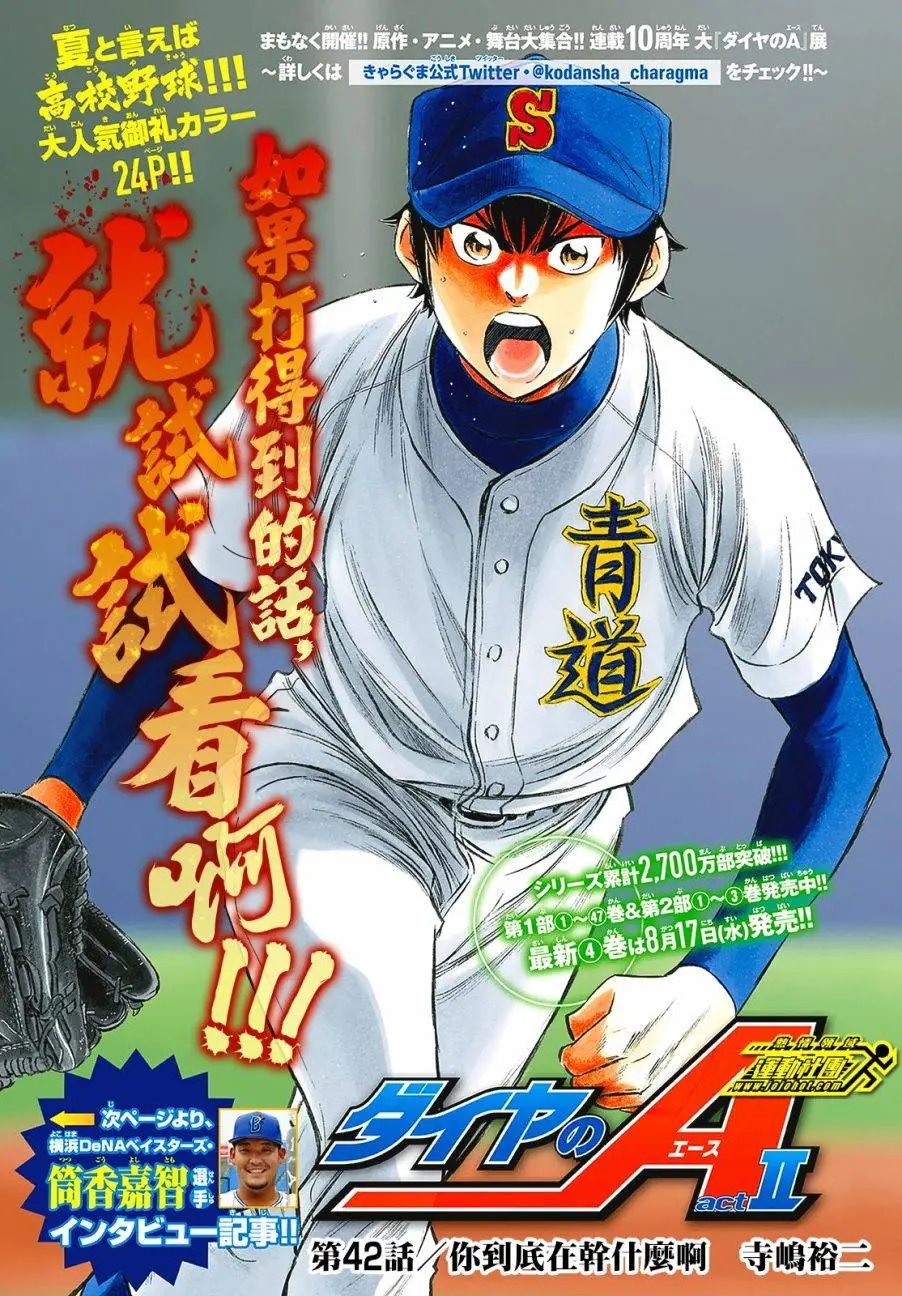 第2部42回