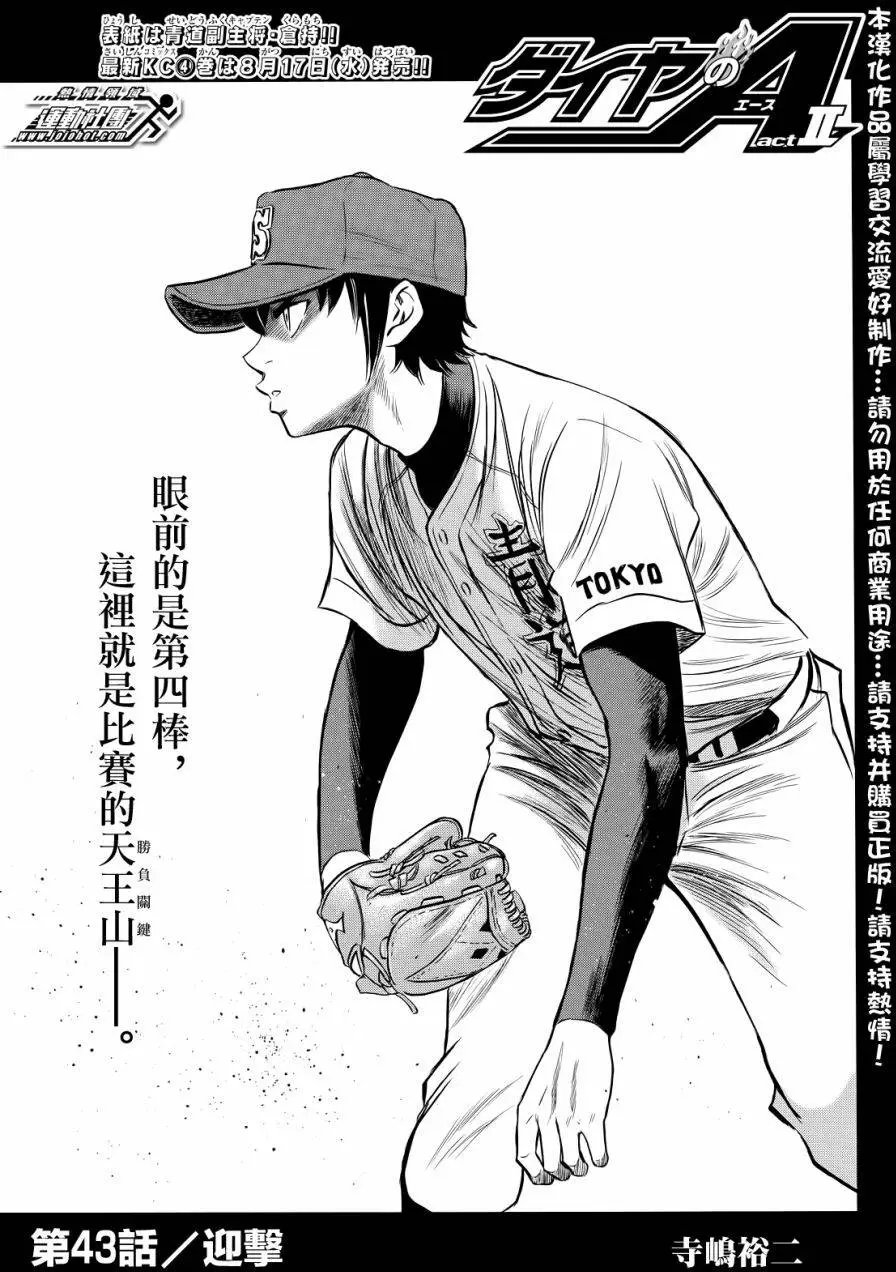 第2部43回