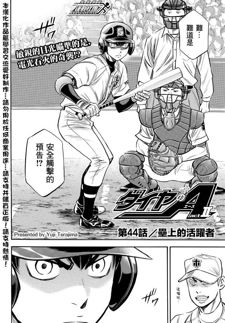 第2部44回