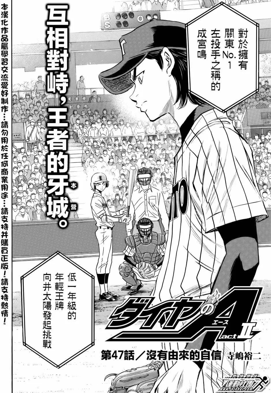 第2部47回