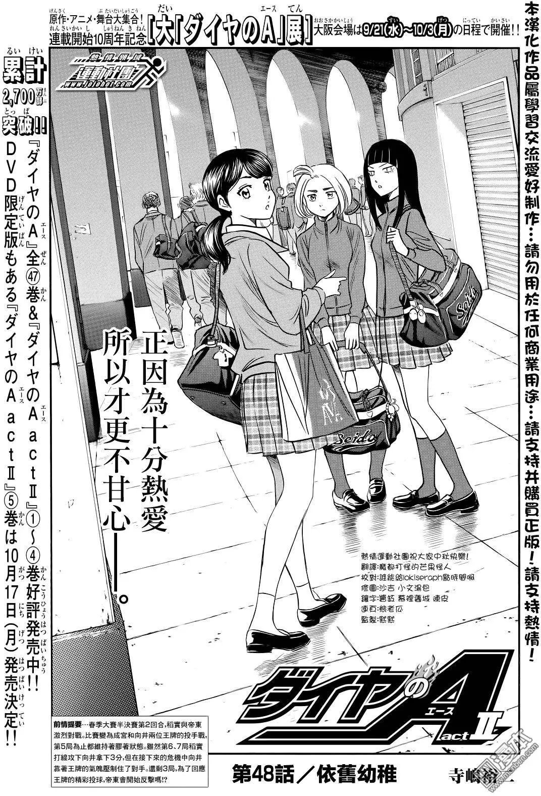 第2部48回